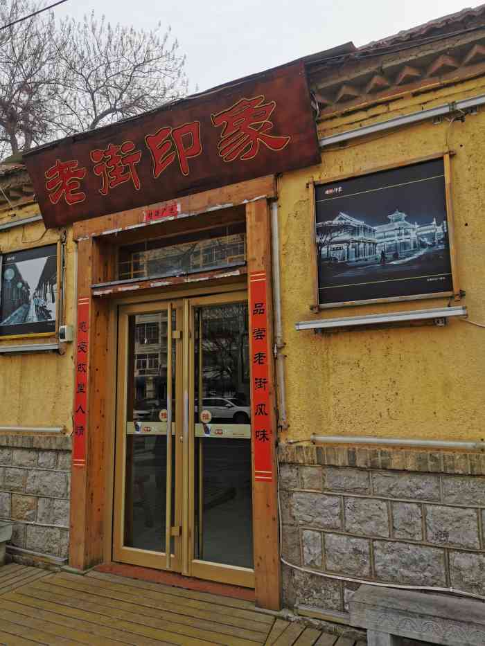 老街印象-"来青州吃的第一家菜馆,特别赞~实惠味道不.