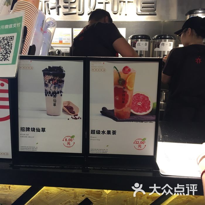书亦烧仙草