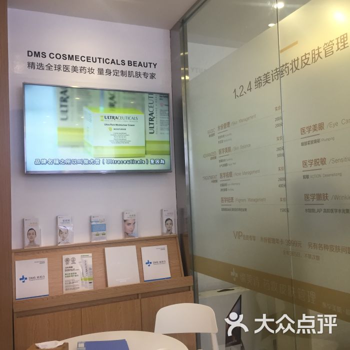 缔美诗药妆皮肤管理(西城天街店)图片 - 第3张