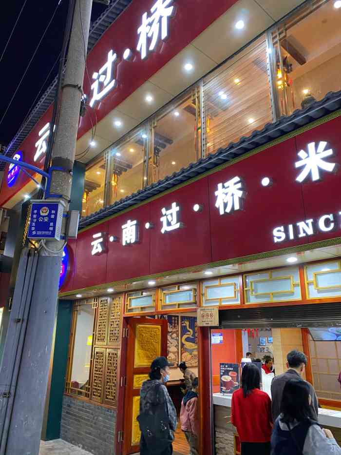 桥香园(南屏步行街店)-"桥香园是昆明的一个老店,以为