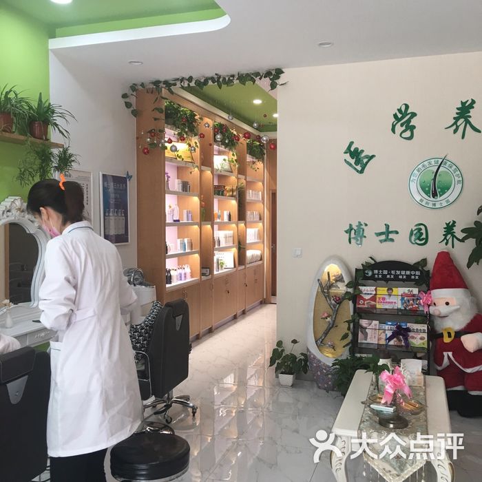 博士园健康养发馆