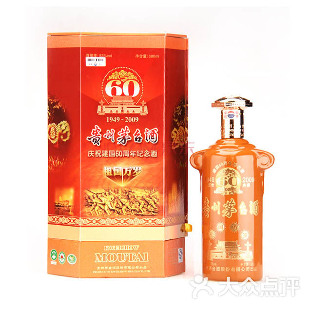 (18)53度建国60周年纪念茅台