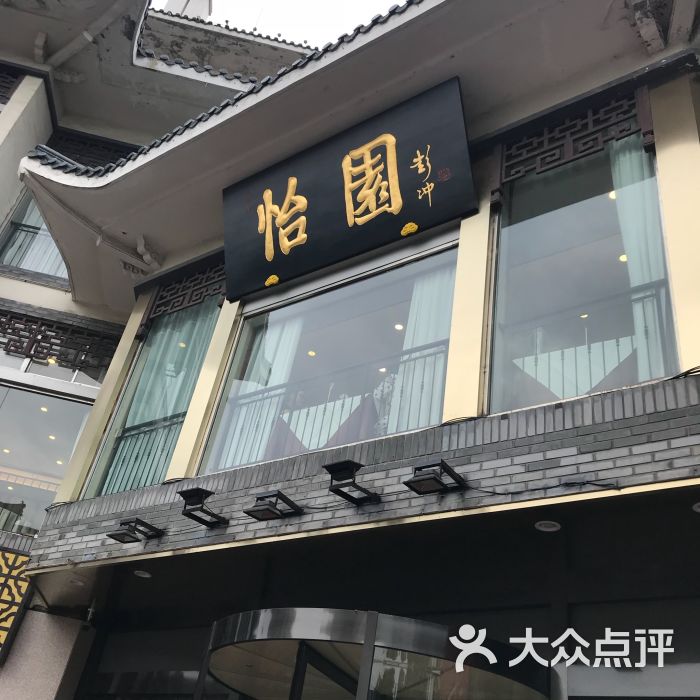 怡园饭店餐厅-图片-扬州美食-大众点评网