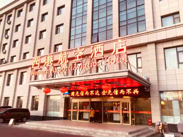 西港航空酒店(西宁机场店)-"说实话真心贵啊,如果不是赶七点多的早班