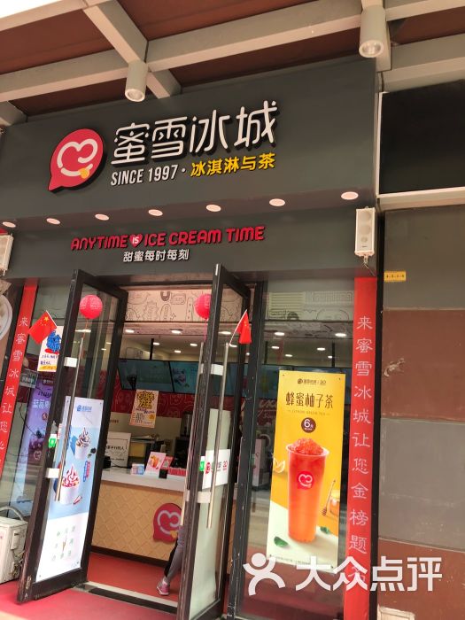 蜜雪冰城-图片-大连美食-大众点评网