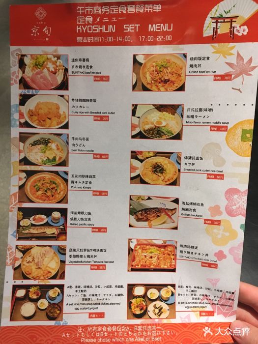 京旬日式料理菜单 定食 套餐图片 - 第67张