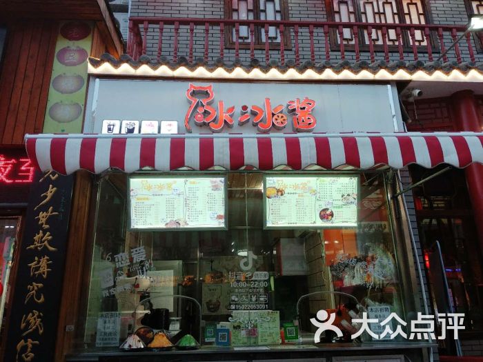 冰冰酱刨冰(鼓楼店)图片 第1张