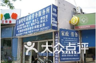 上海家政公司排名_家政服务公司(2)
