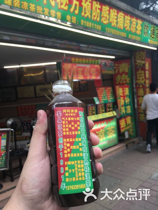 黎恩凉茶(恩宁路店-图片-广州美食-大众点评网