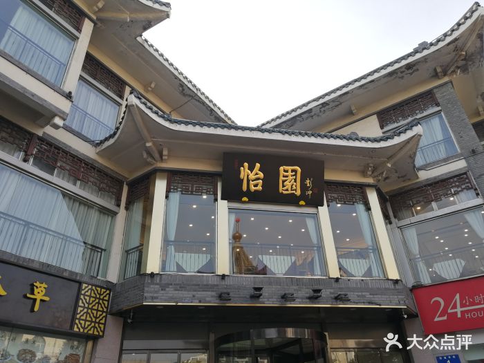 怡园饭店餐厅-大门图片-扬州美食-大众点评网