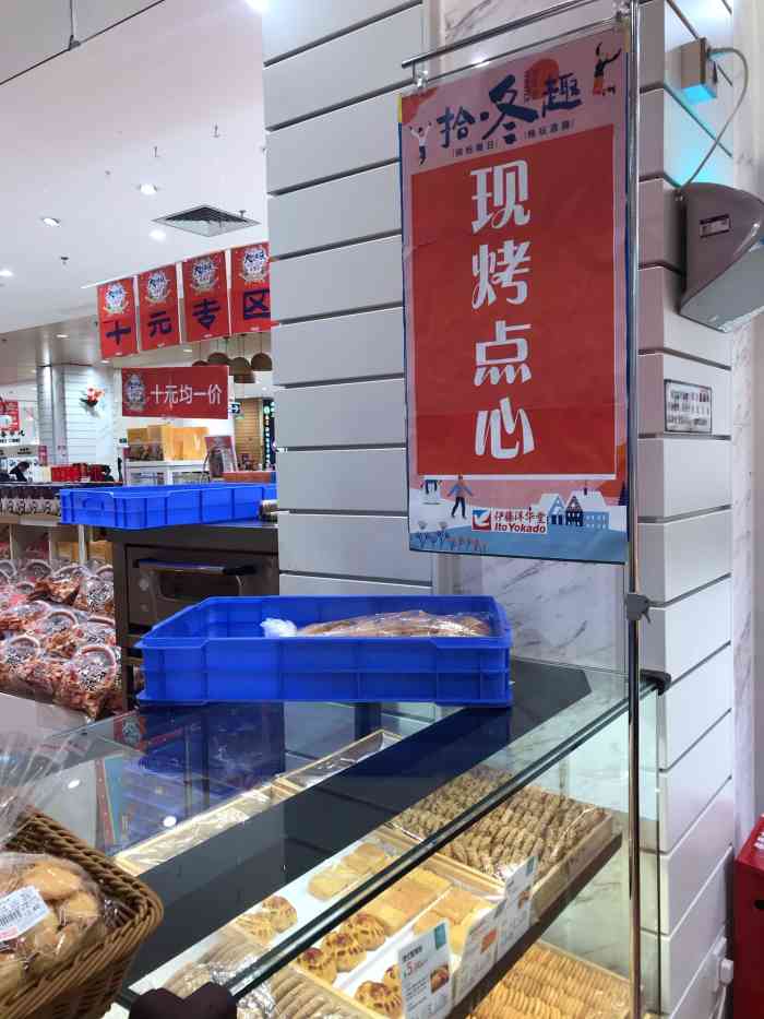 伊藤洋华堂(眉山店)