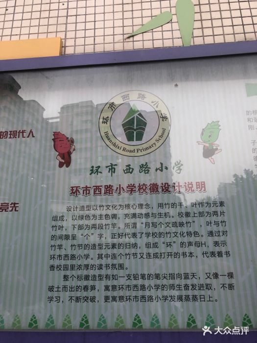 环市西路小学校门图片 - 第2张