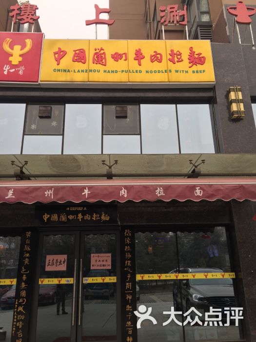 牛一嘴中国兰州牛肉拉面(丈八北路店)门头图片 - 第7张