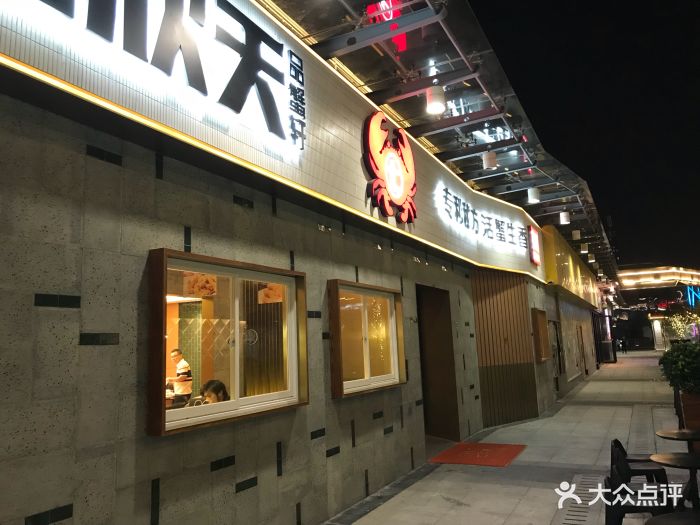 七欣天品蟹轩(大观天地店)-图片-南京美食-大众点评网