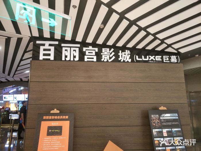 百丽宫(luxe巨幕)影城恒隆广场店图片 - 第344张