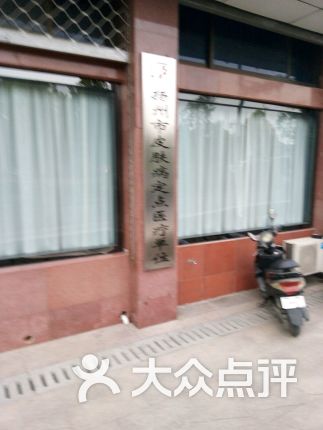 京城皮肤病医院地址,电话,预约,营业时间-扬州