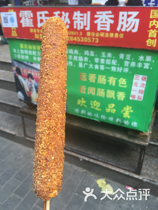 霍氏秘制香肠图片 - 第24张