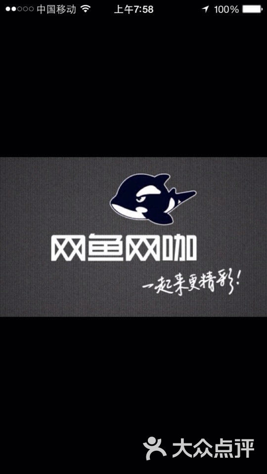 网鱼网咖