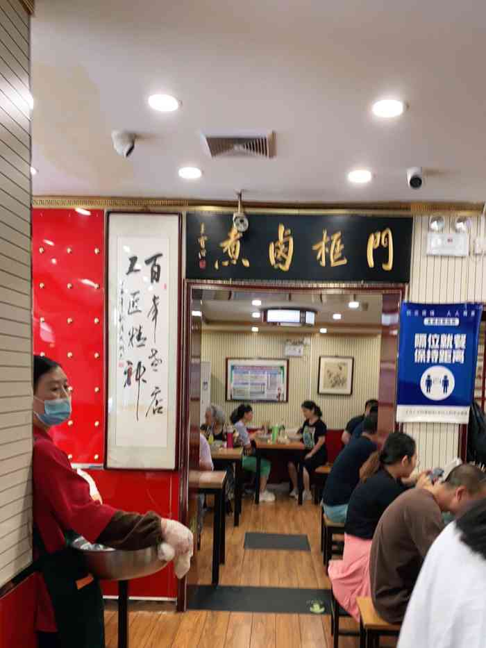 门框胡同百年卤煮(新街口店)