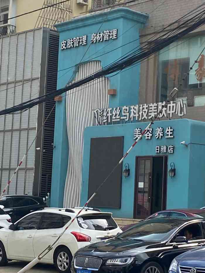 纤丝鸟美容院二七店位于大众街贵店环境不错干净整洁服务热情