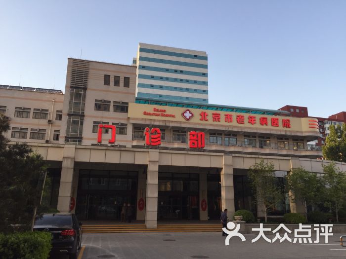北京市老年病医院-星期八休息的相册-北京医疗