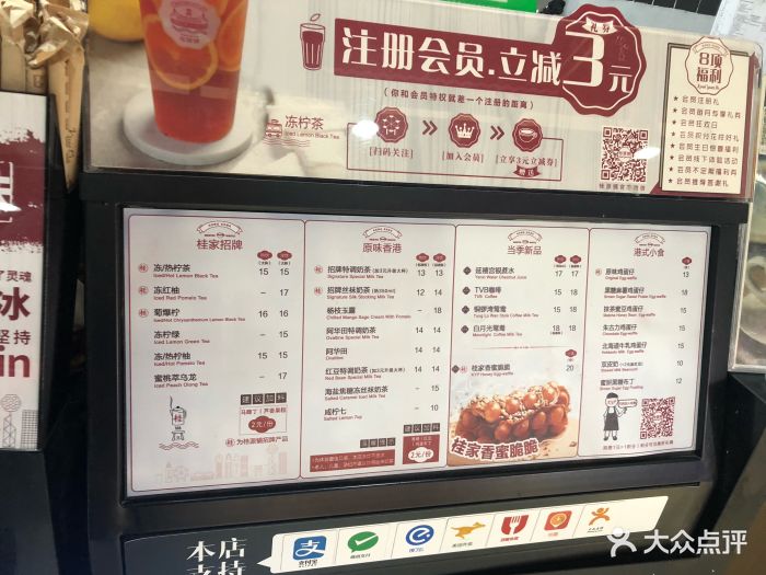 桂源铺港式奶茶(亚新广场店)菜单图片 第111张