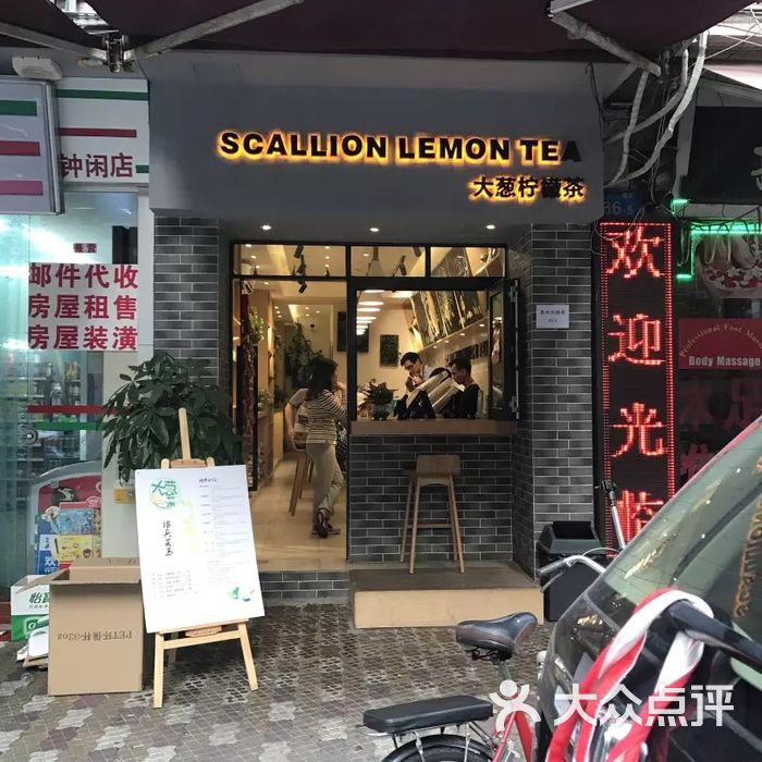 大葱柠檬茶scallionlemontea