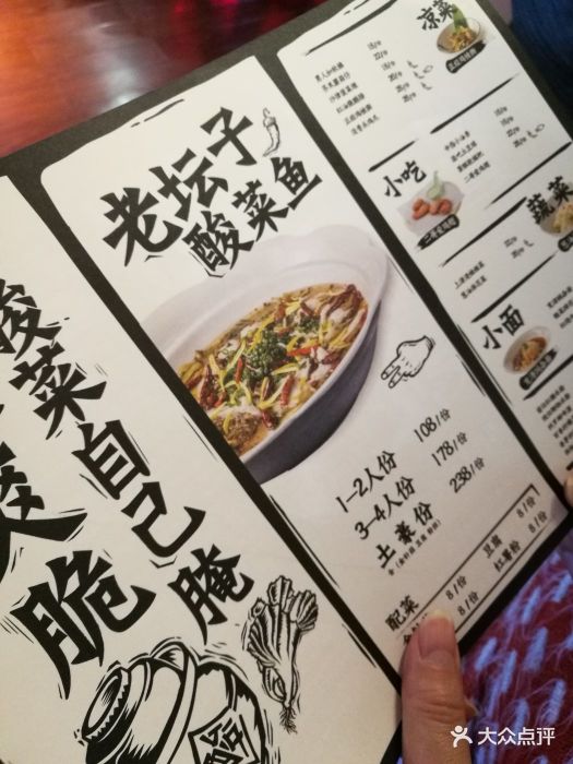 太二酸菜鱼(皇庭广场店)--价目表-菜单图片-深圳美食