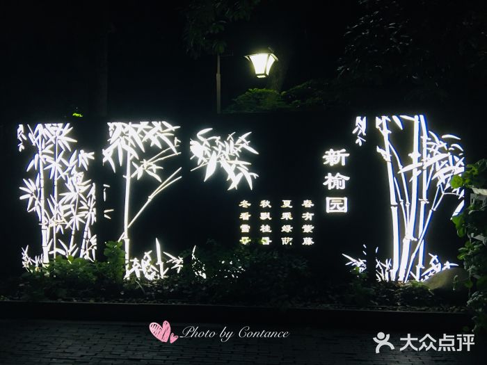 新榆园(总店)门面图片