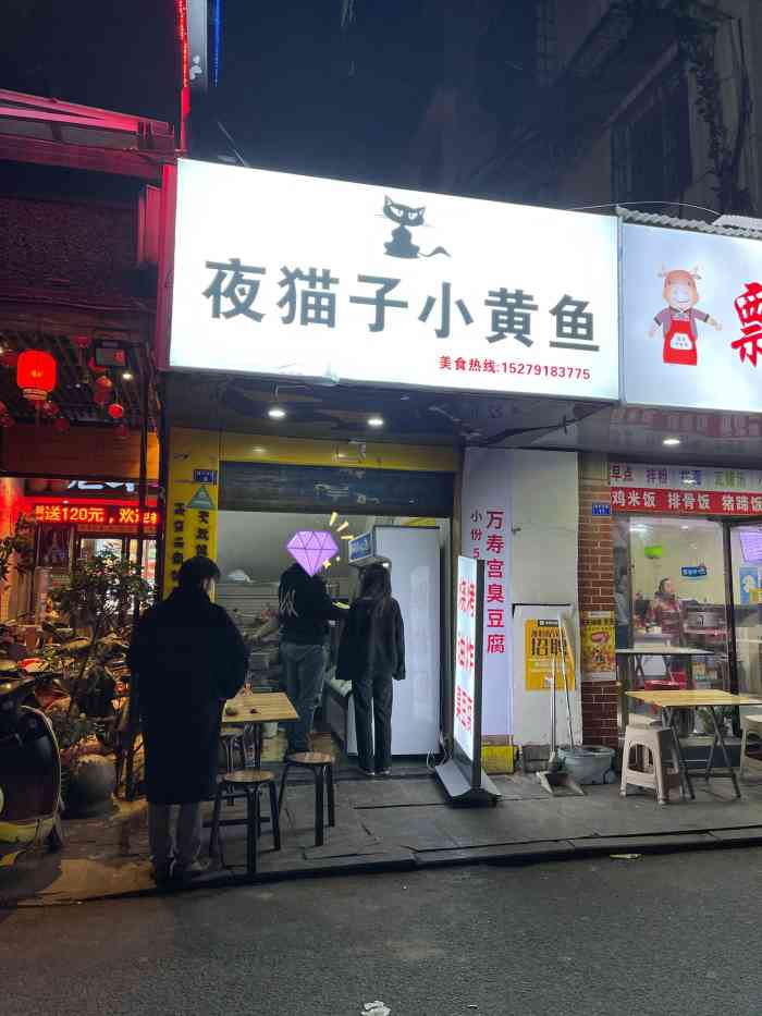 夜猫子小黄鱼-"这家店的位置在中山路华润万家旁边的.