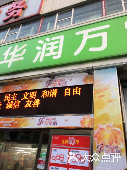 华润万家-图片-南昌购物-大众点评网