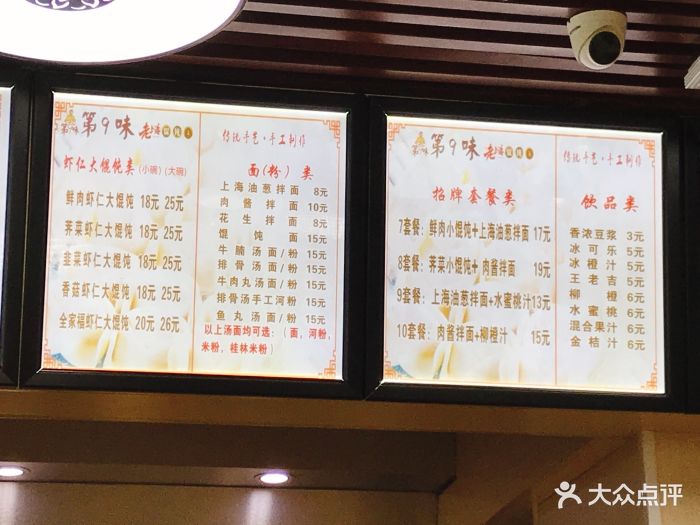 第9味老上海馄饨王(扬名店)图片 - 第11张