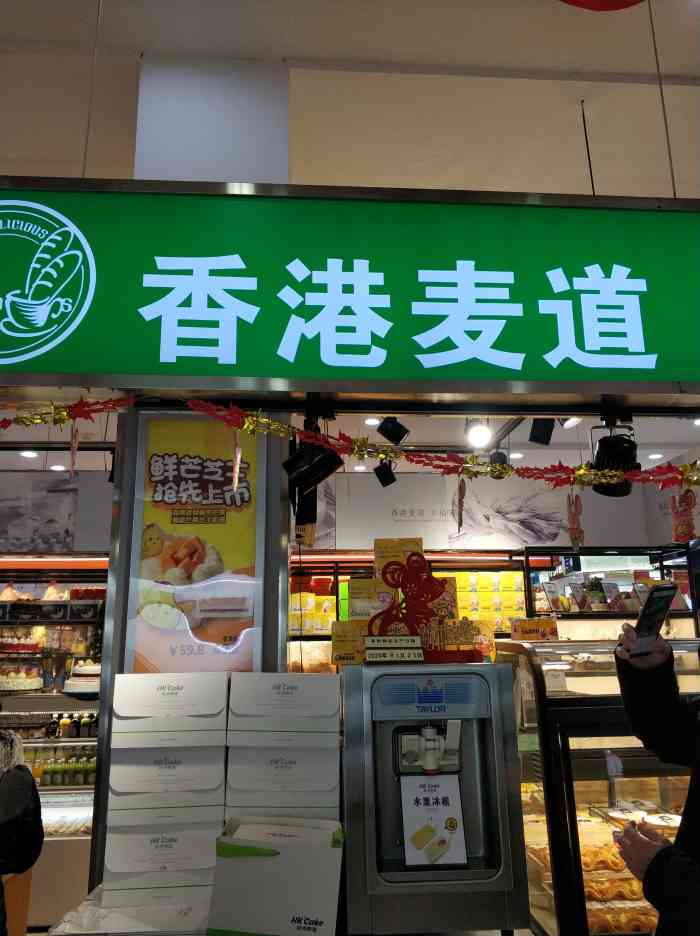 香港麦道让胡路商场店