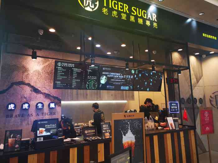 老虎堂tiger sugar(河西金鹰世界店)