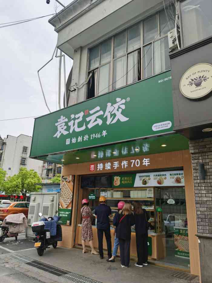 袁记云饺(新华路店)-"开在新华菜场的边上,特别适合买菜的时候带.