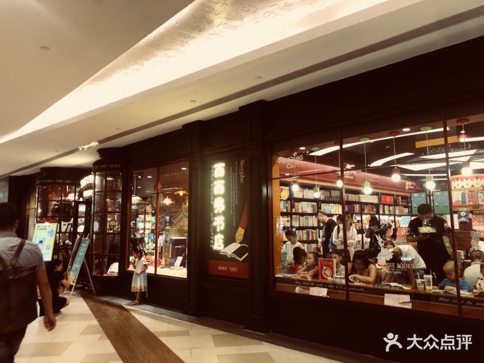 西西弗书店(益田假日世界中心店)图片 第61张