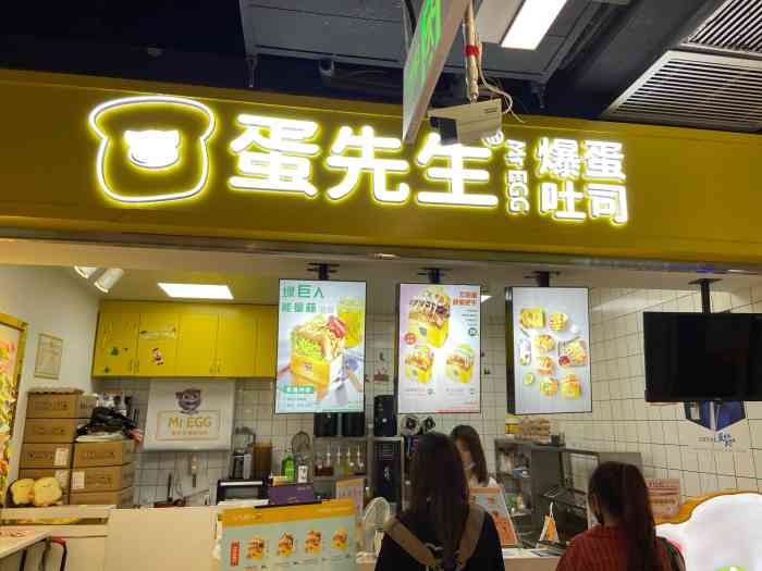 蛋先生·爆蛋吐司(江汉路店)-"[鸭子]这家蛋先生爆弹.