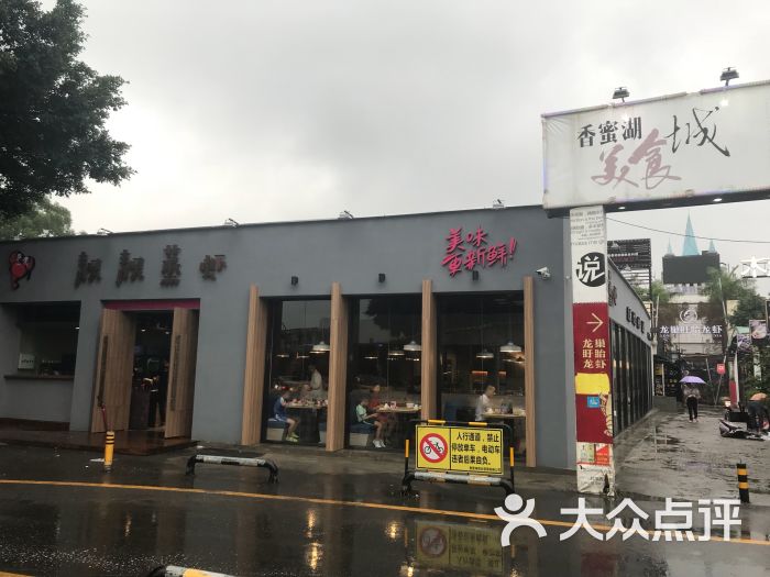 靓靓蒸虾(香蜜湖店)图片 - 第9张