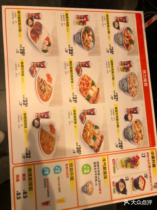 吉野家(欧亚卖场店)菜单图片 - 第58张