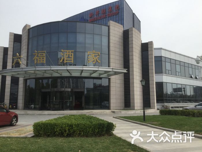 六福酒家图片 第45张