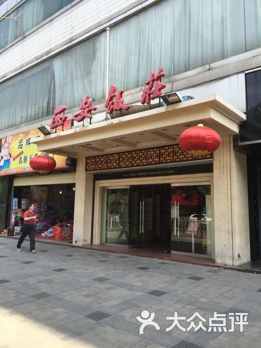 西安饭庄(东大街店)图片 - 第2595张