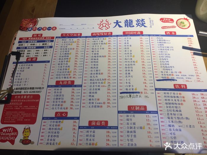 大龙燚火锅(长寿店)菜单图片