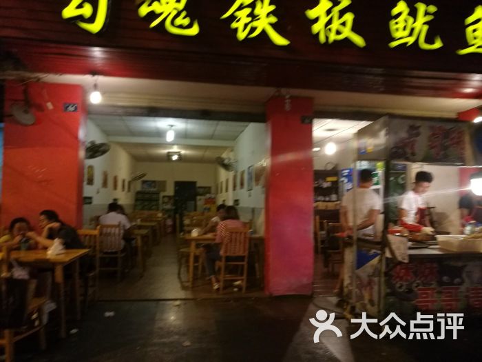 勾魂铁板鱿鱼(总店)图片 - 第6张