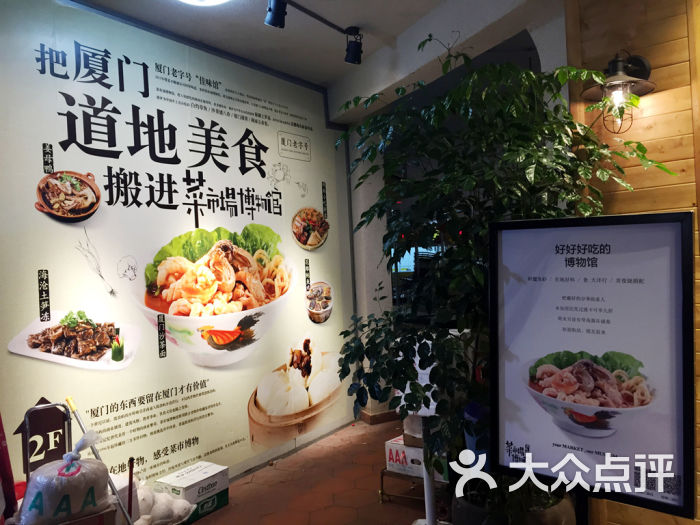 味友鸭面线(鼓浪屿店)门面图片 第1360张