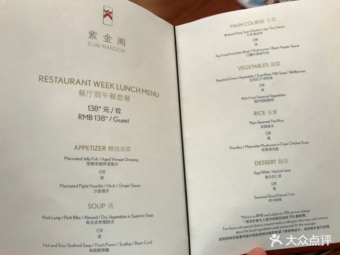 华尔道夫酒店·紫金阁--价目表-菜单图片-北京美食