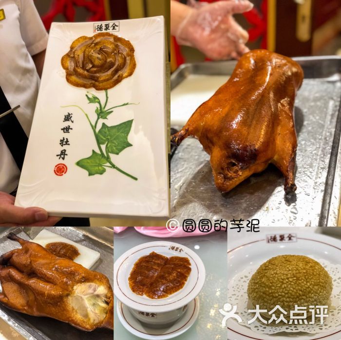 北京全聚德(奥运村店-烤鸭图片-北京美食-大众点评网