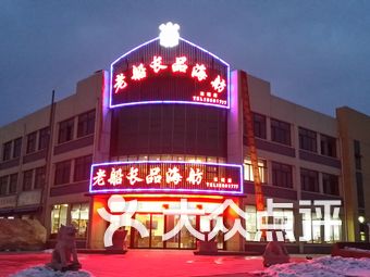 【威海其他地区海鲜】推荐,其他地区海鲜排行/大全/攻略-大众点评网