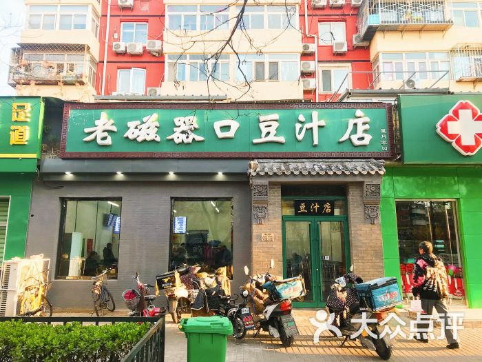 老磁器口豆汁店(方庄店)门面图片 - 第69张
