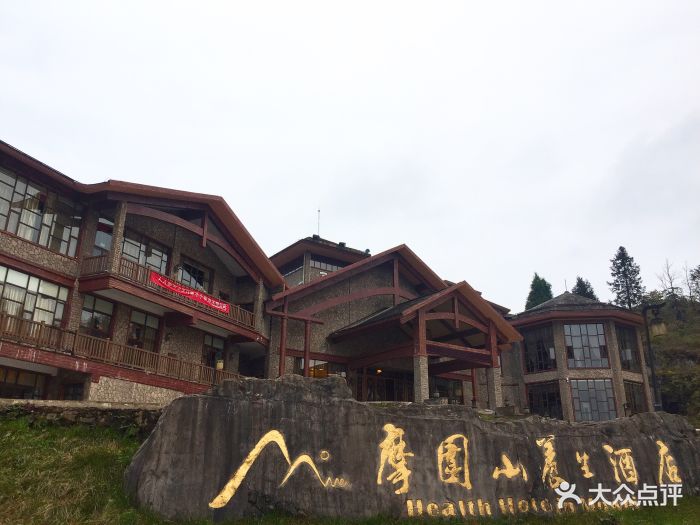 摩围山养生酒店-图片-彭水苗族土家族自治县酒店-大众