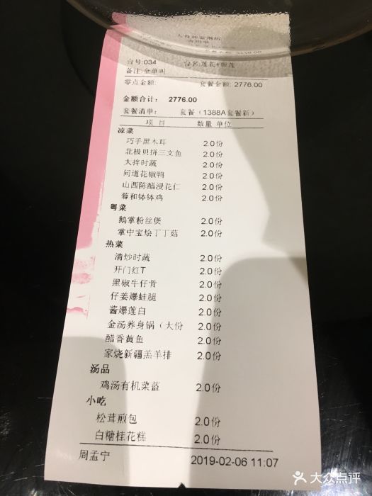 大蓉和酒楼(紫荆店)图片